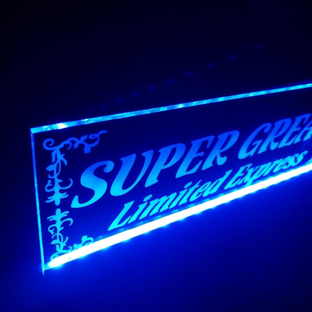 スーパーグレート⑫ ふそう LEDアクリルプレート トラック アンドン 安全窓