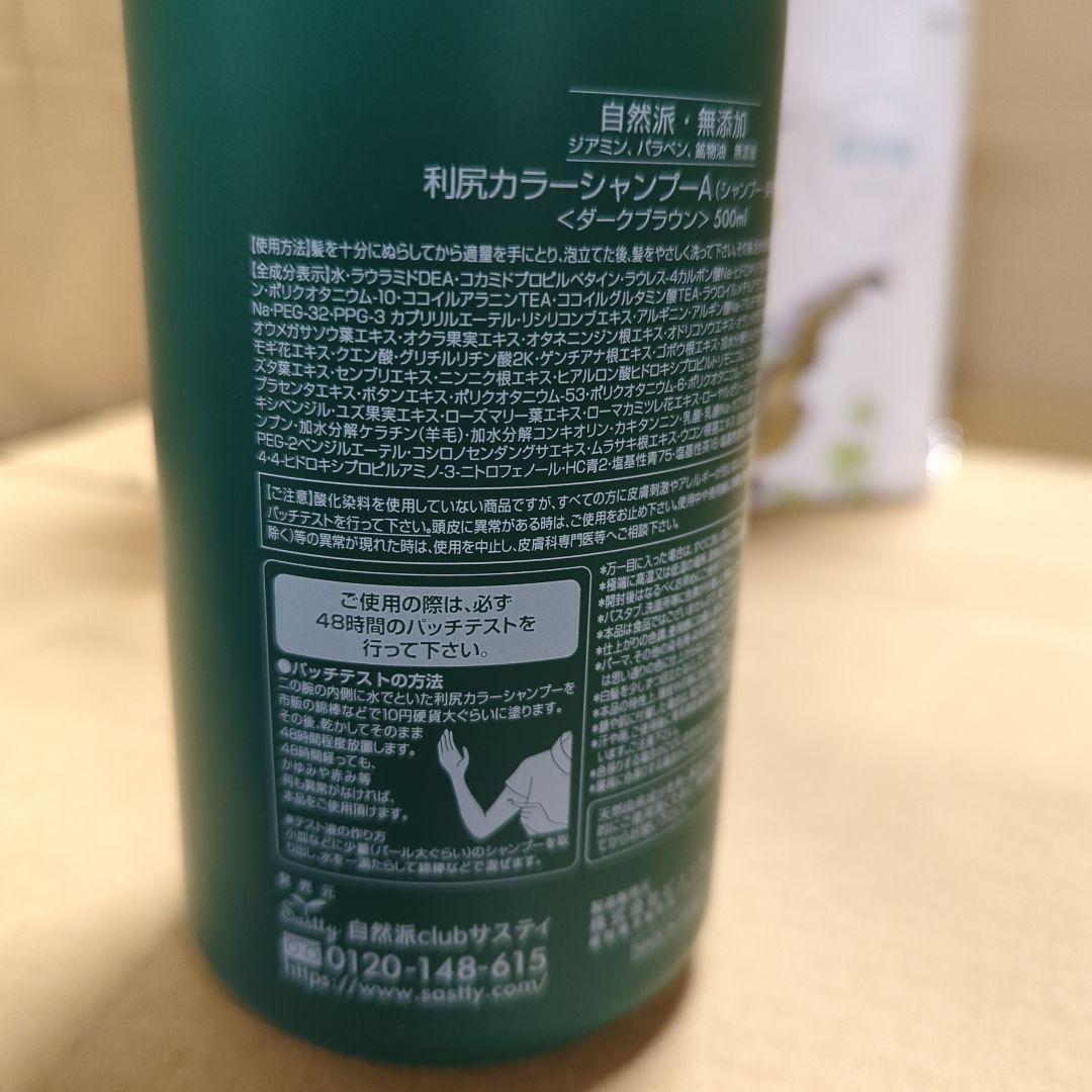 利尻カラーシャンプー ブラシセット ダークブラウン
