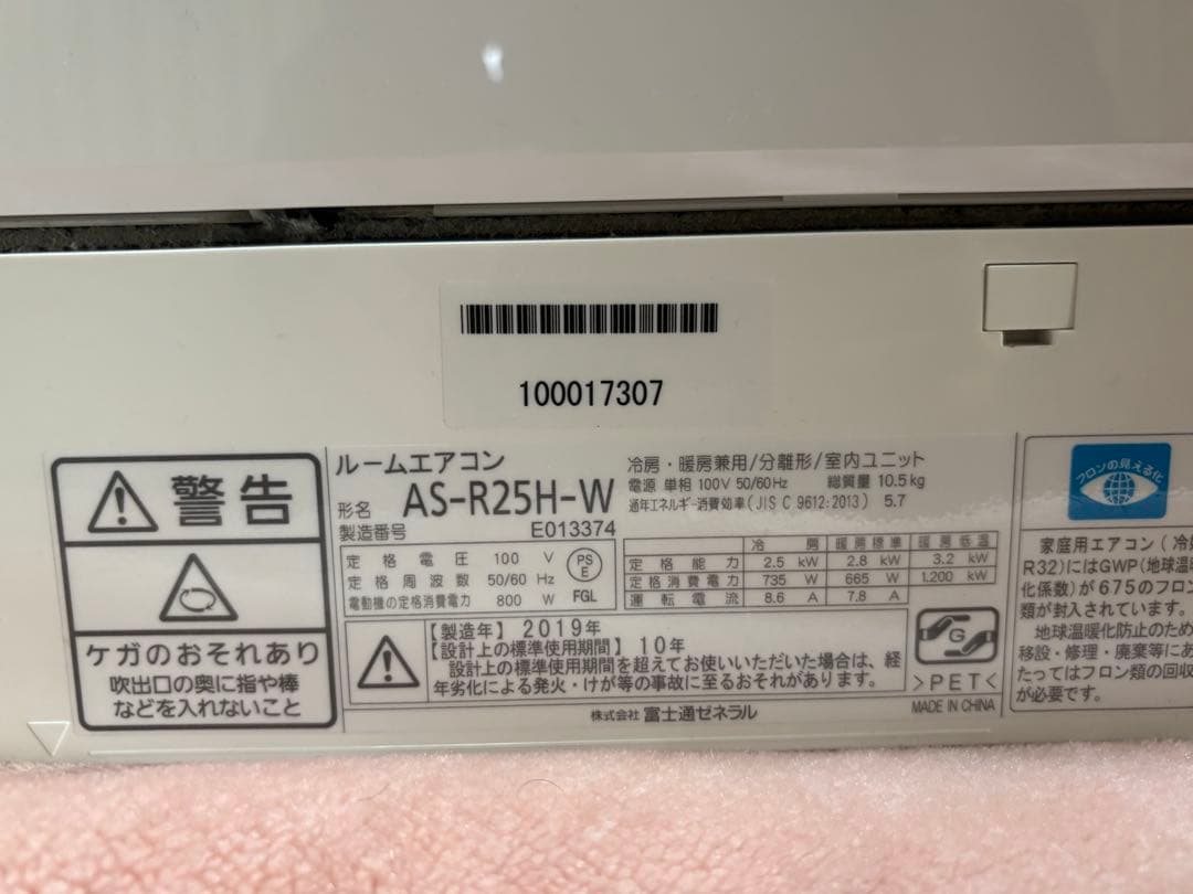2019年製 富士通ゼネラル ルームエアコン 8畳用 ＊自動掃除