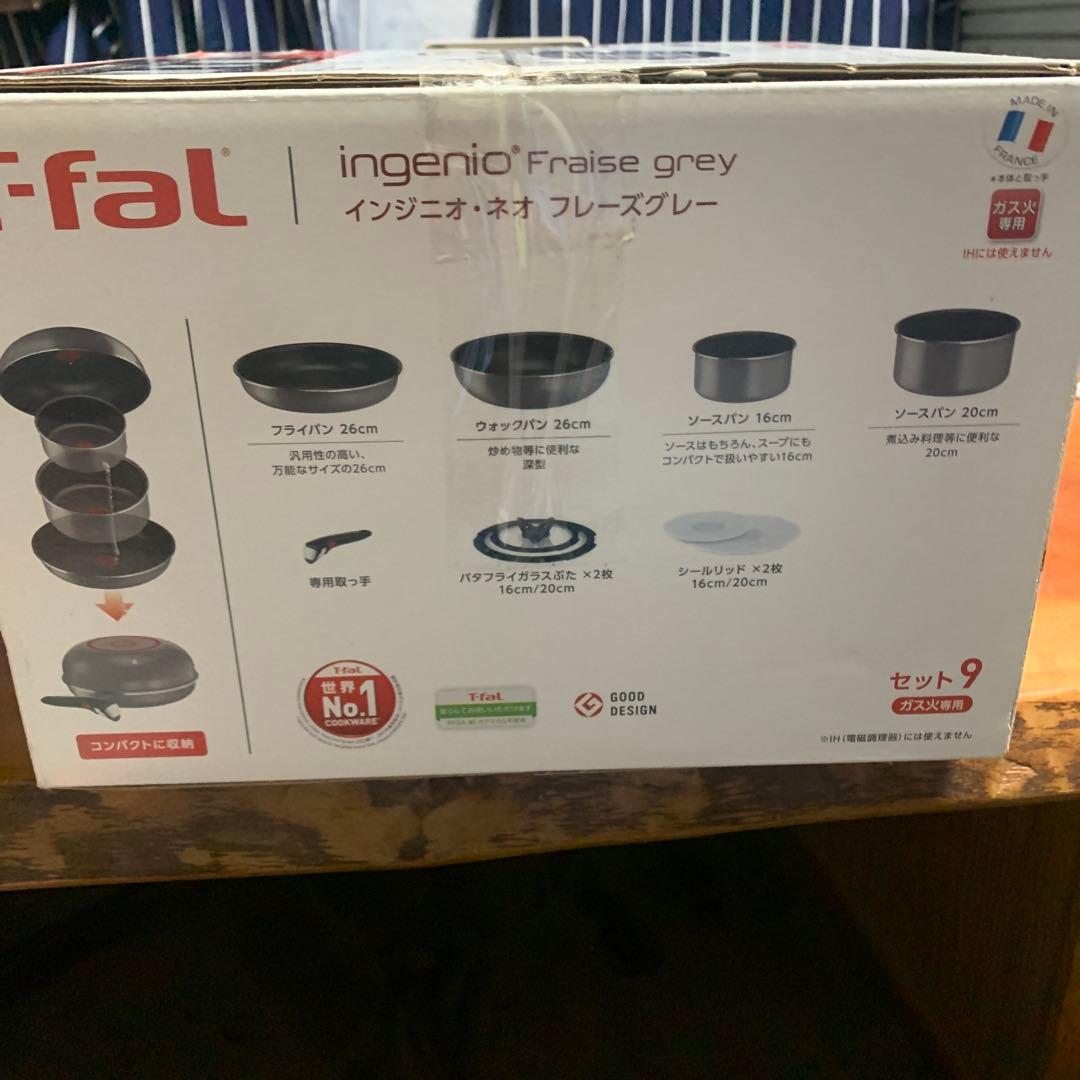 ￼ティファール9点セット未使用