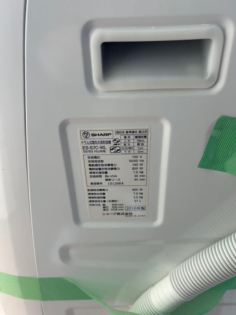 SHARP ドラム式洗濯機 2018年　埼玉県川口市より無料配達