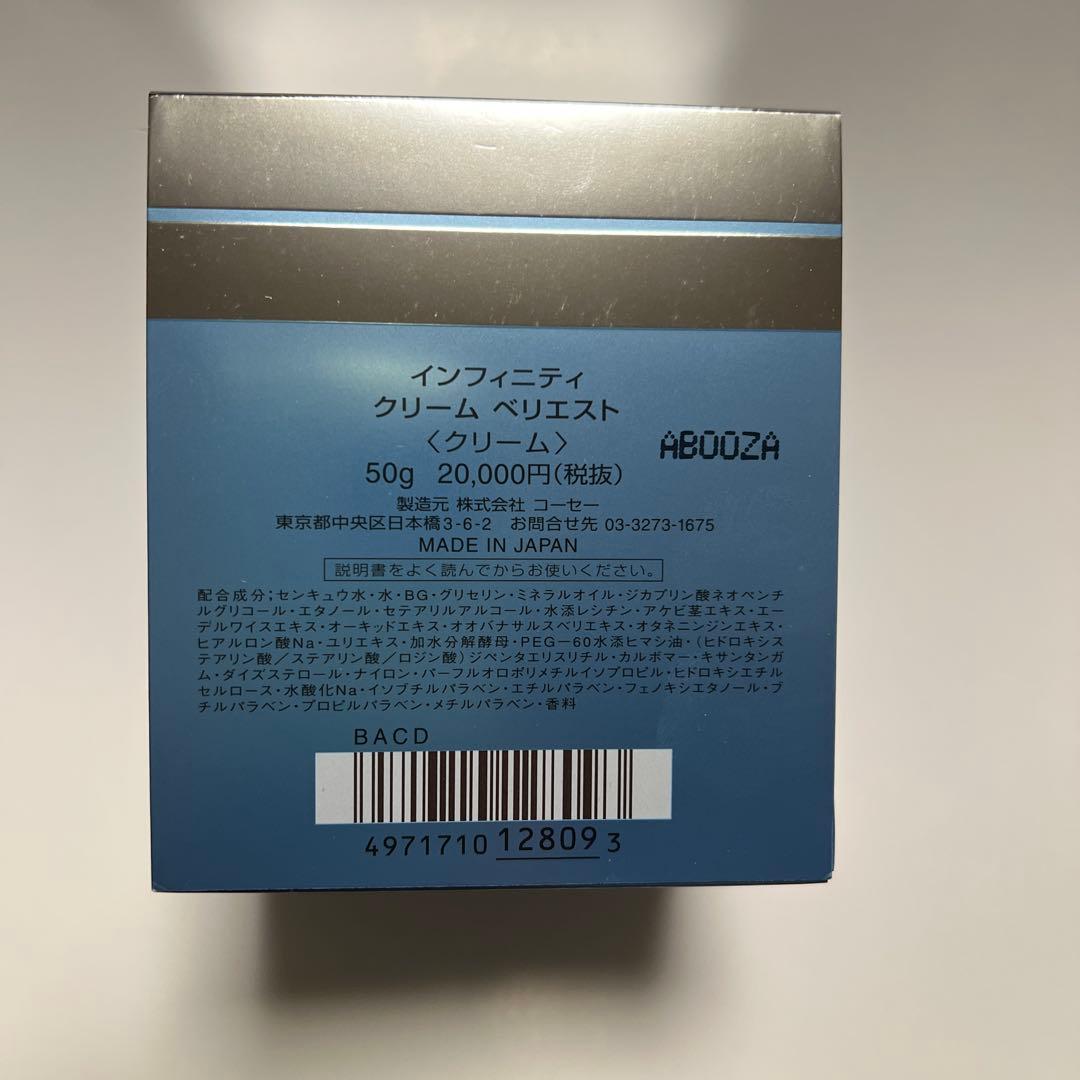 新品 KOSE コーセー インフィニティ クリーム ベリエスト　クリーム　50g