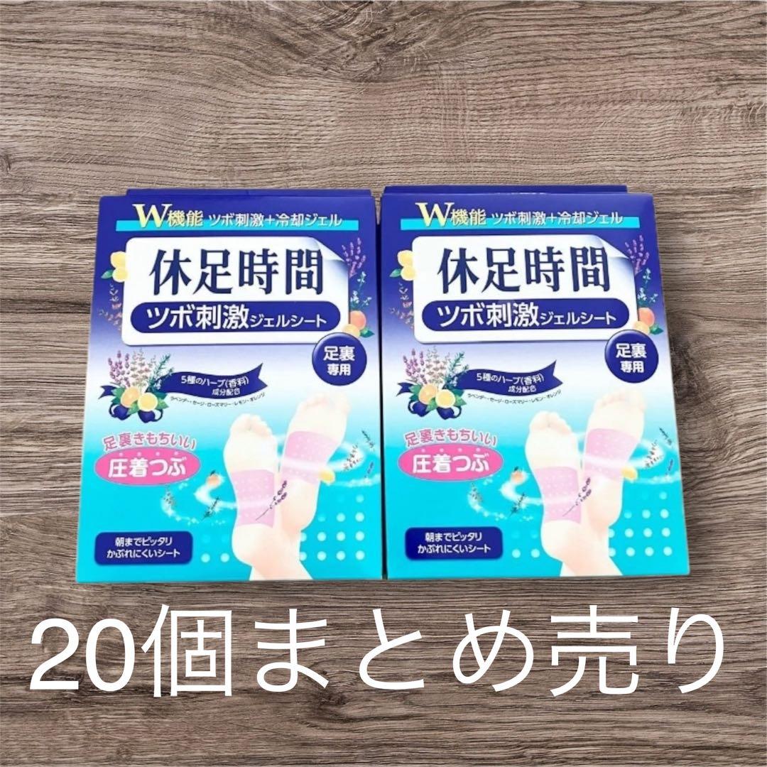 ケース ライオン 休足時間 ツボ刺激ジェルシート 20個 休息時間 足裏 疲労