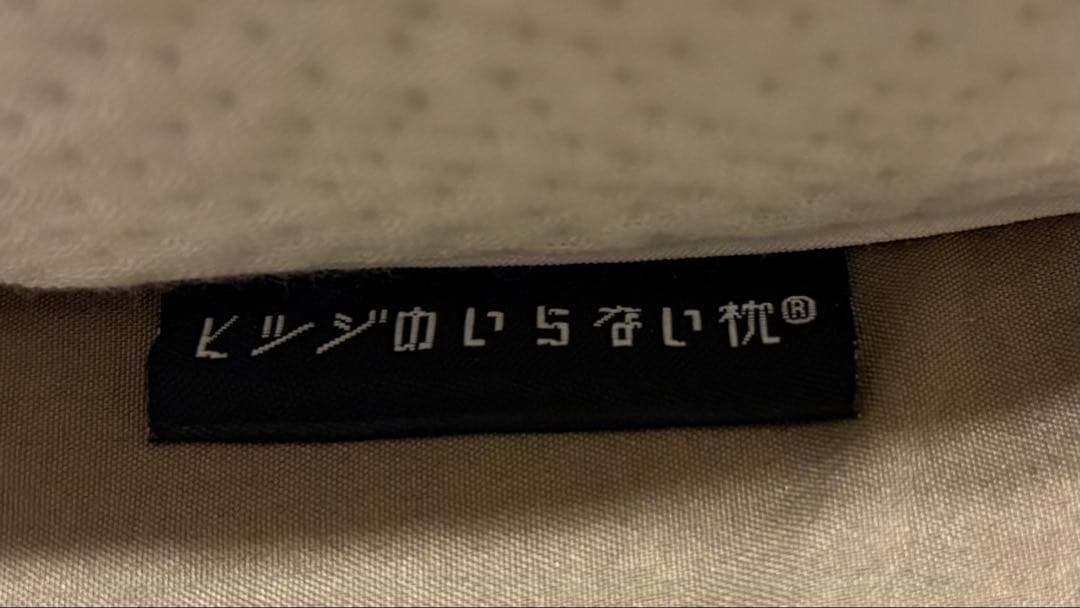 ヒツジのいらない枕 ―至極―