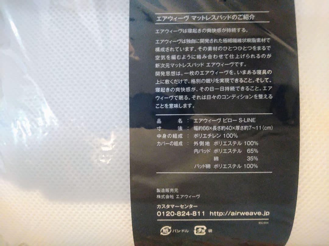 【未使用・未開封】airweave エアウィーヴピロー S-LINE
