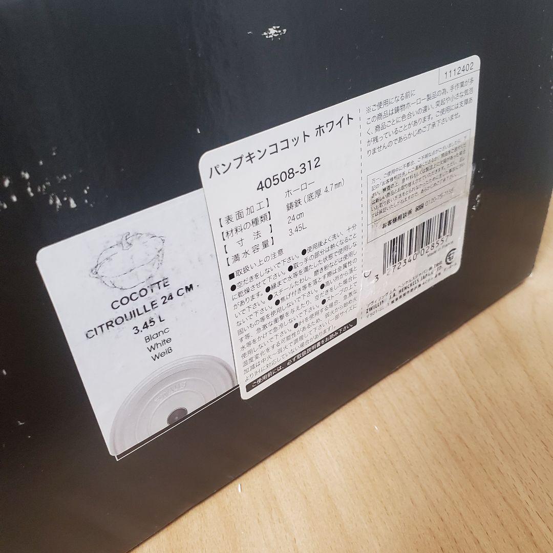 STAUB パンプキン 24cm ホワイト ストウブ パンプキンココット 真鍮