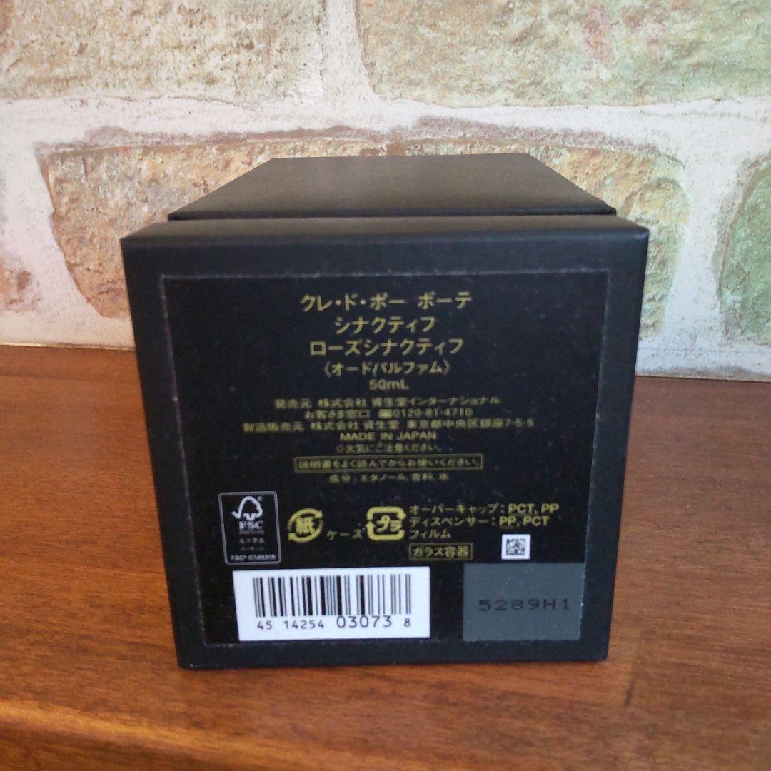 クレ・ド・ポー ボーテ ローズシナクティフ オードパルファム 50ml