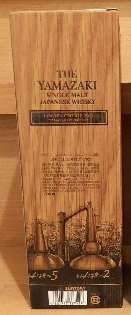※最終値引き　サントリー 山崎 LIMITED EDITION 2022
