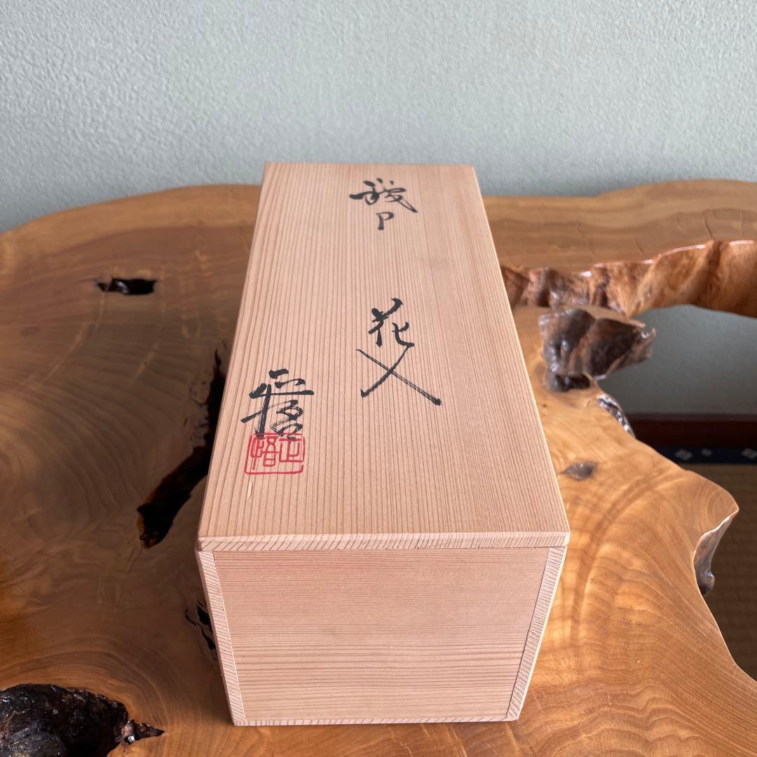 織部焼 山口正悟造 花入 高さ22cm 花瓶 共箱