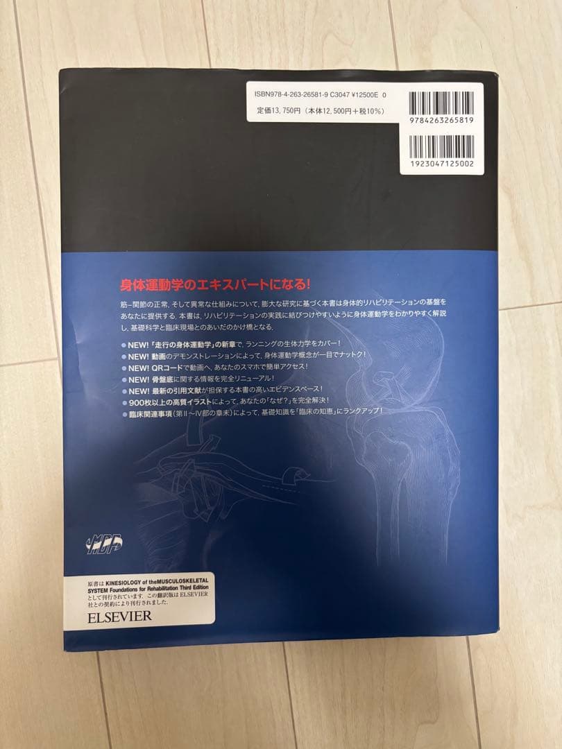 【美品・まとめ買い可】筋骨格系のキネシオロジー