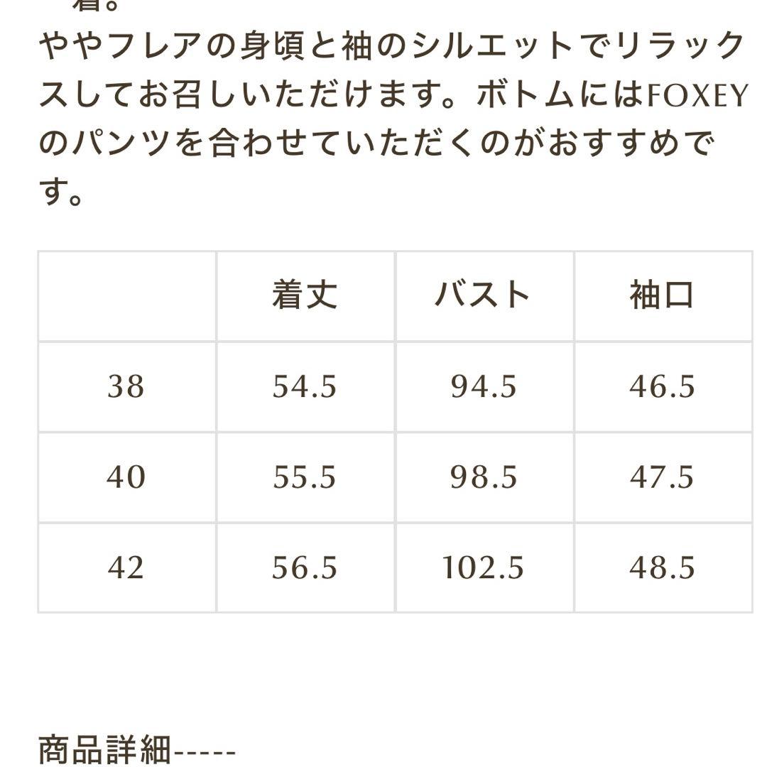 FOXEY フォクシー　ブラウス　DU SOLEIL 現行品
