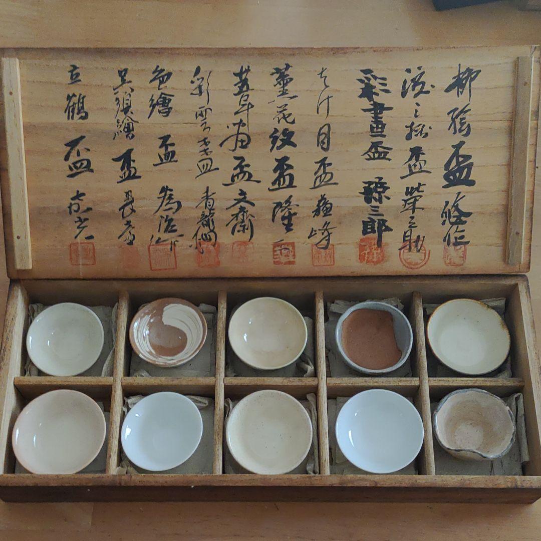 和光盃 盃セット アンティーク 食器 焼き物