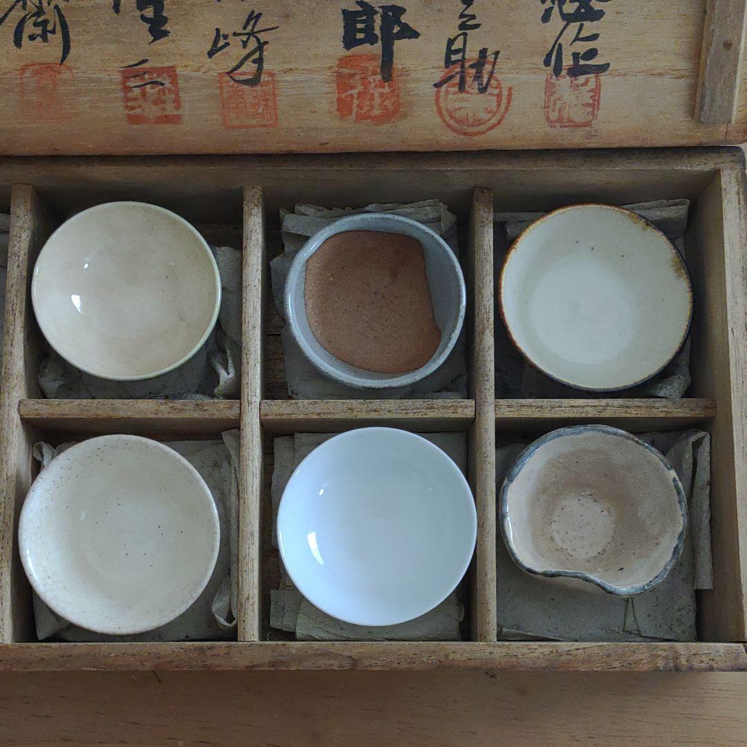 和光盃 盃セット アンティーク 食器 焼き物