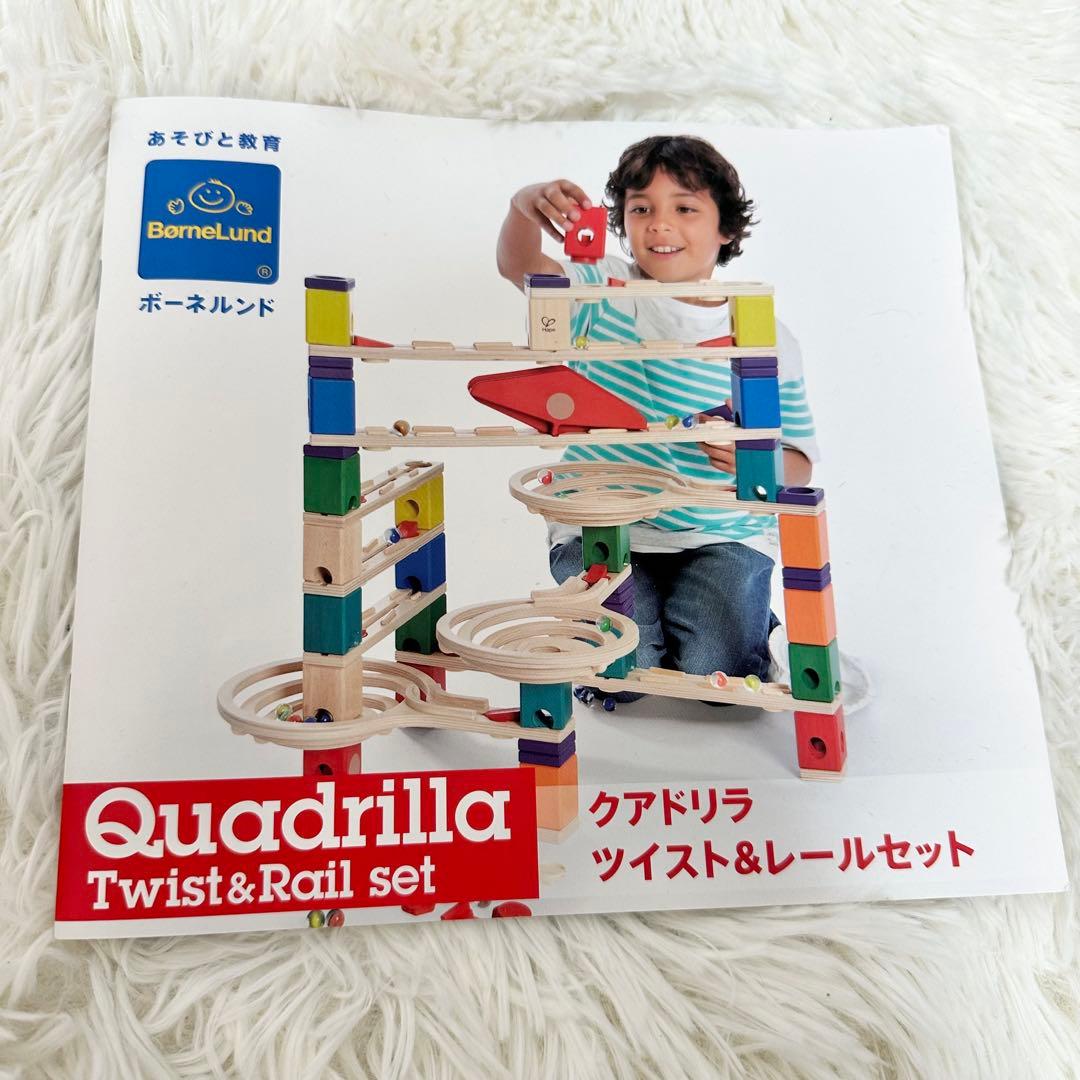 美品 ボーネルンド Quadrilla クアドリラ ツイスト&レールセット