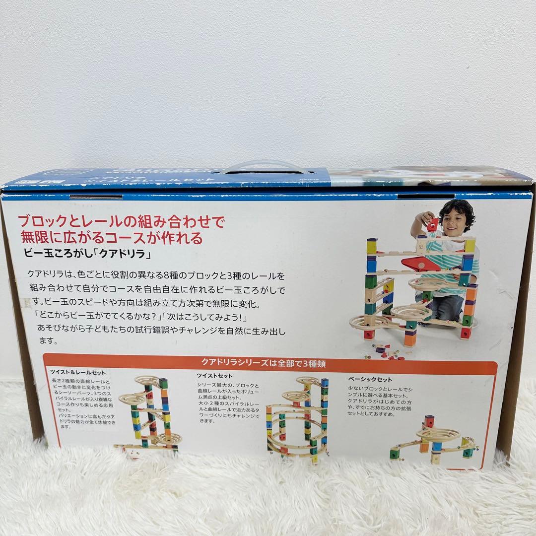 美品 ボーネルンド Quadrilla クアドリラ ツイスト&レールセット