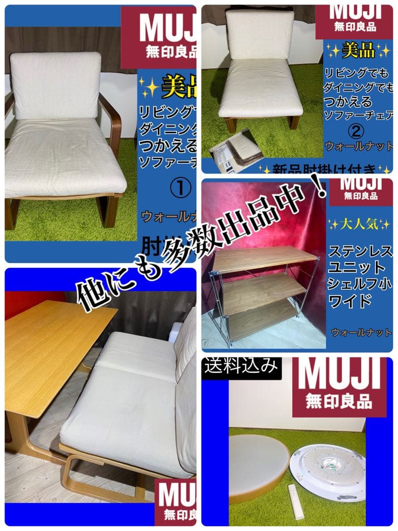 ✨大人気✨無印良品　①ステンレスユニットシェルフ小　ワイド　ウォールナット