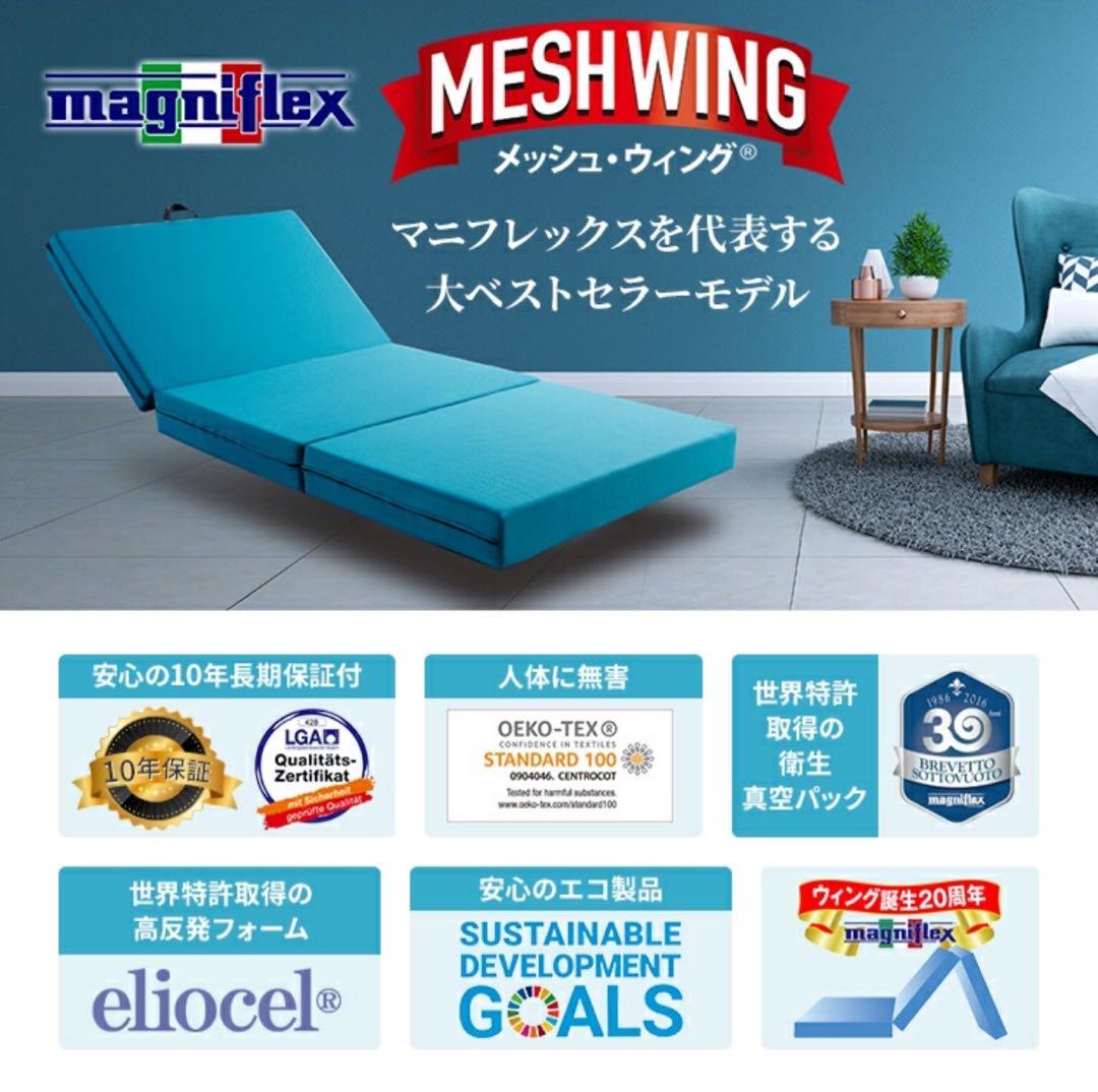 magniflex メッシュウィング セミダブル マニフレックス カバー付き