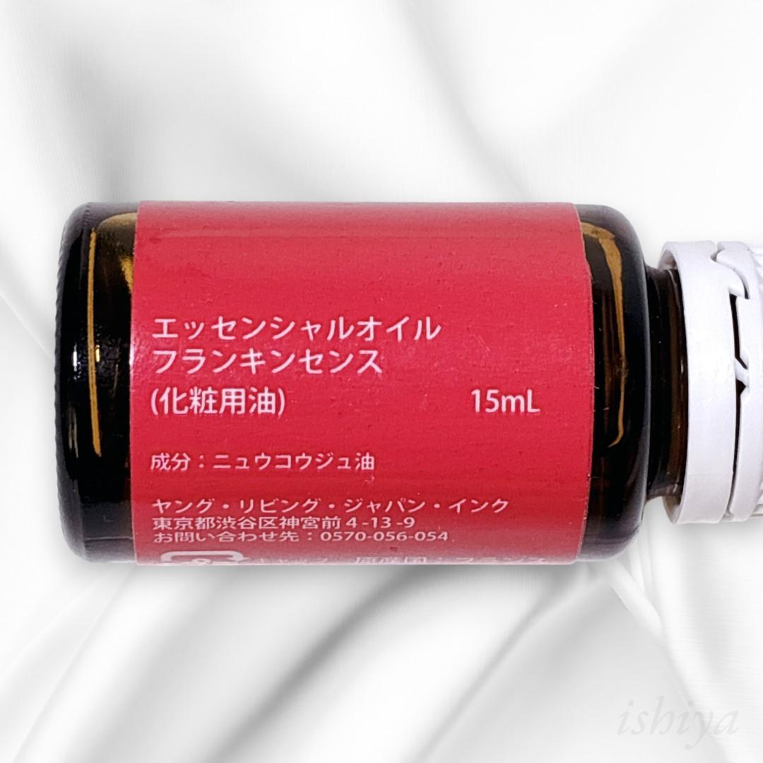 【新品未開封】Young Living フランキンセンス 15ml
