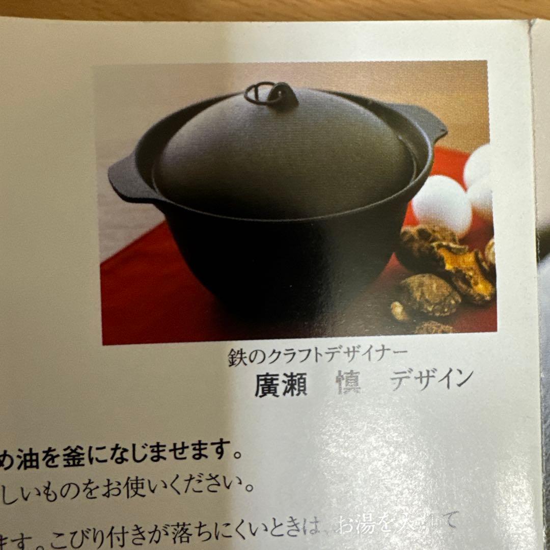 南部ごはん釜3合OIGEN及源鋳造