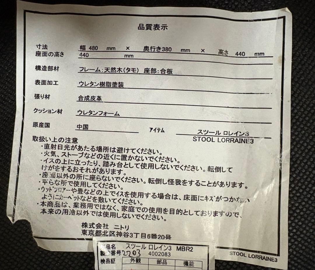 ニトリ　ダイニングツール　黒　合皮　ブラック　カウチ　2脚セット