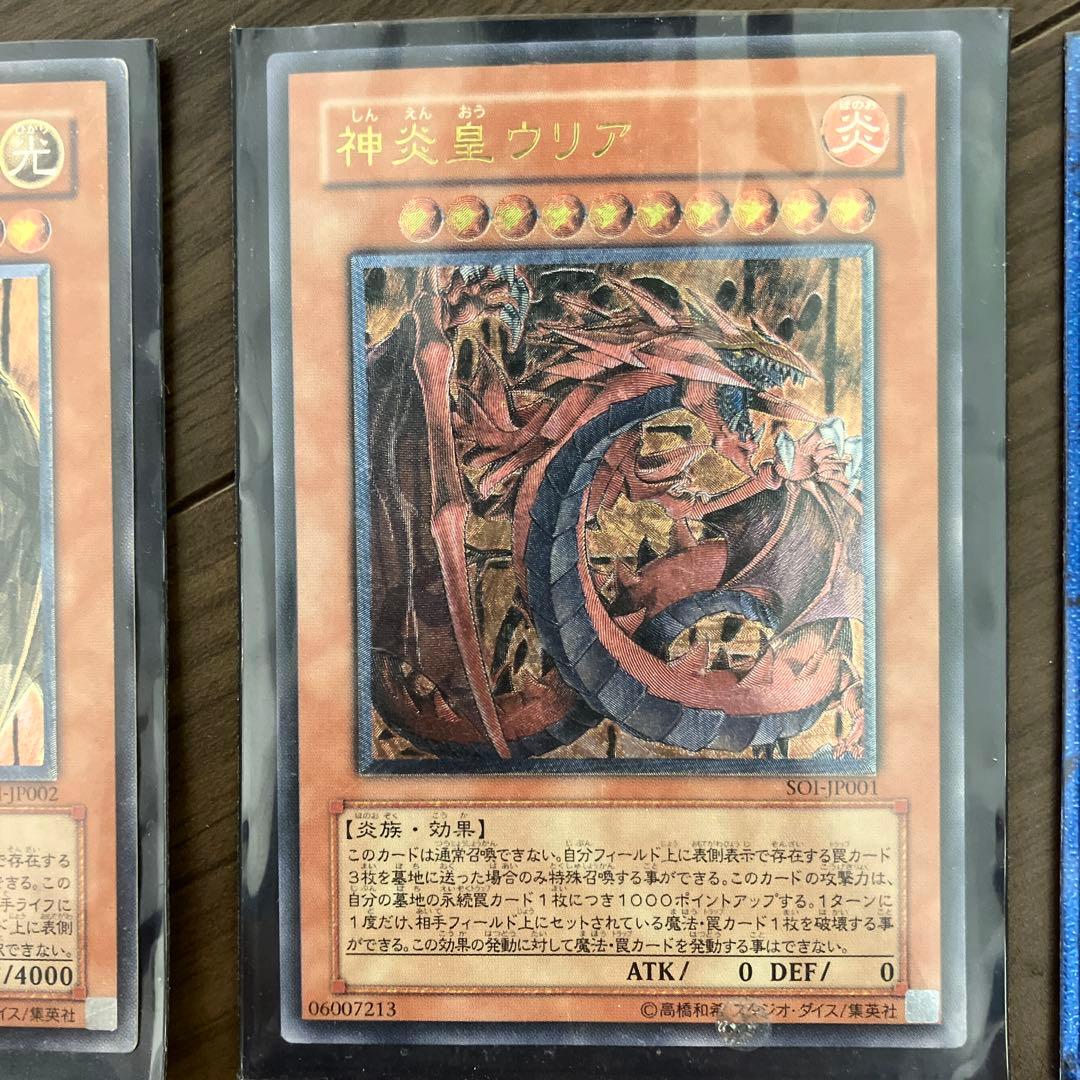 雪*中様 遊戯王OCG 神炎皇ウリア他