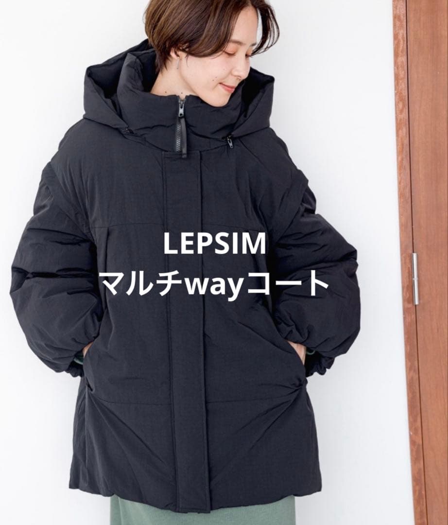 LEPSIM マルチwayコート