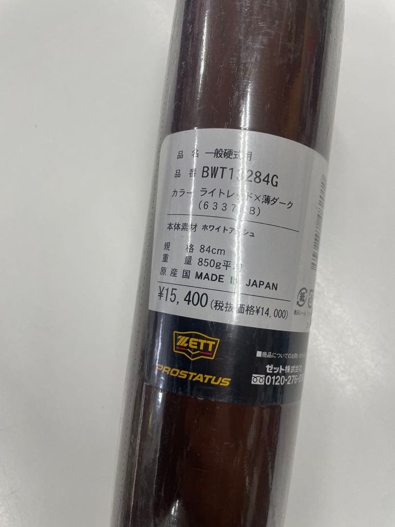 ˙*♡様 新品 ゼット プロステイタス 硬式用木製バット 84cm(850g平均