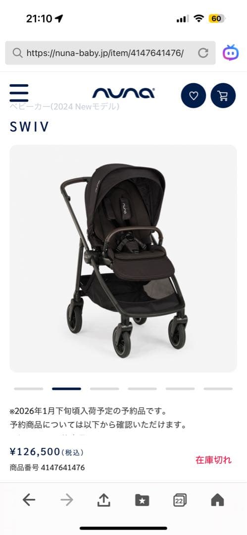 nuna SWIV ベビーカー