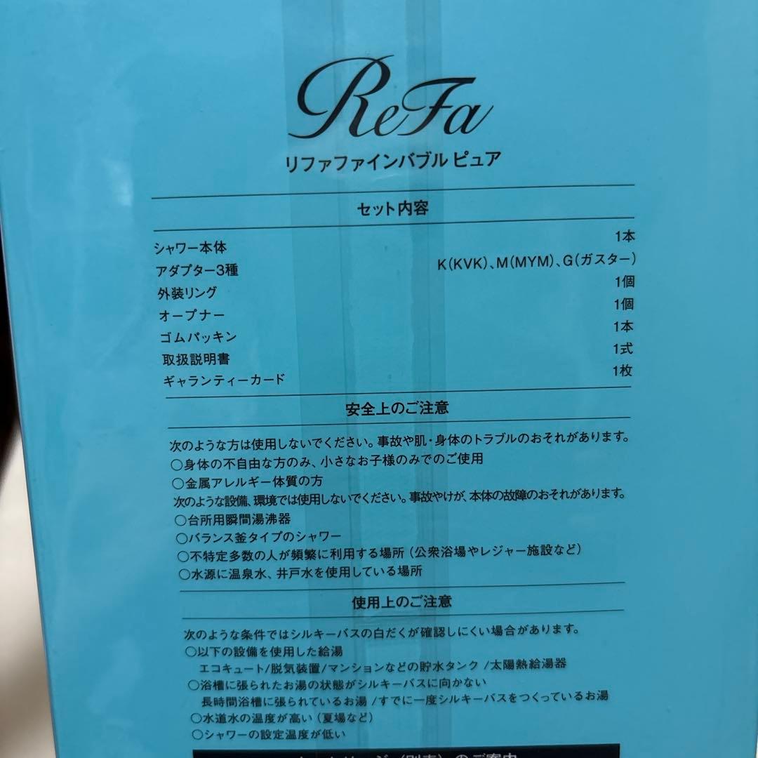 新品未使用 ReFa リファ ファインバブル ピュア シャワーヘッド