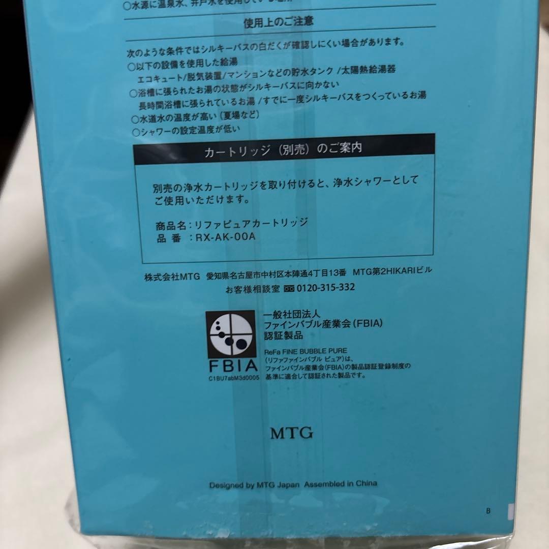 新品未使用 ReFa リファ ファインバブル ピュア シャワーヘッド