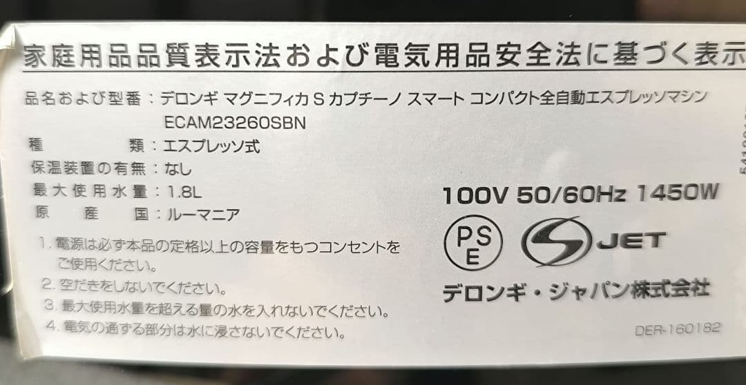 デロンギ　マグニフィカSカプチーノ　全自動コーヒーマシンECAM23260SBN