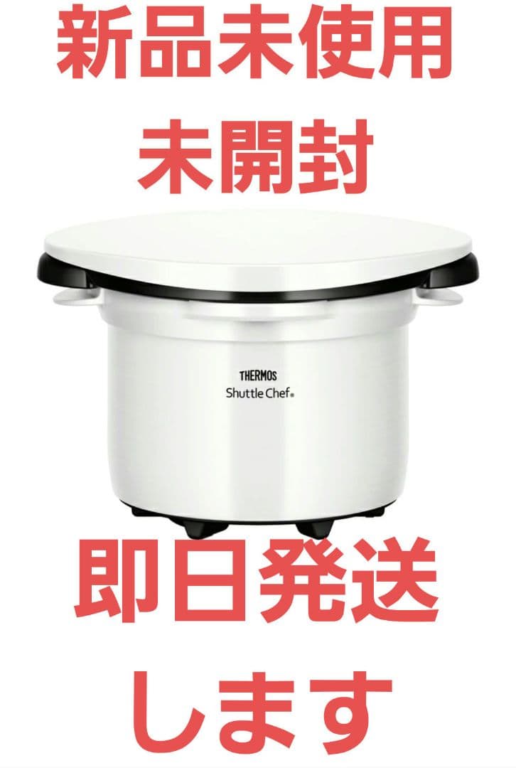 THERMOS 真空保温調理器シャトルシェフ KBK-3000 モノホワイト