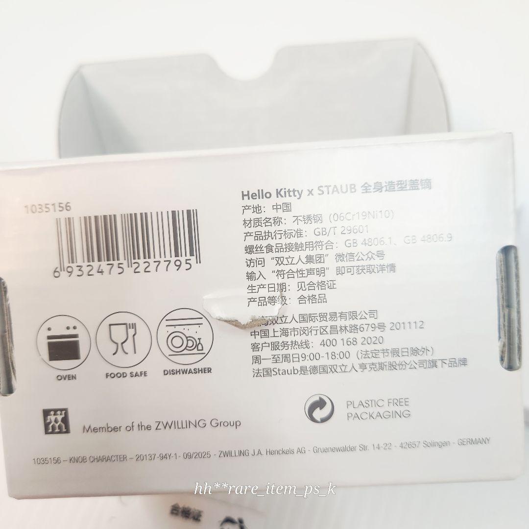 STAUB サンリオ ツマミ Hello Kitty ribon セット 限定