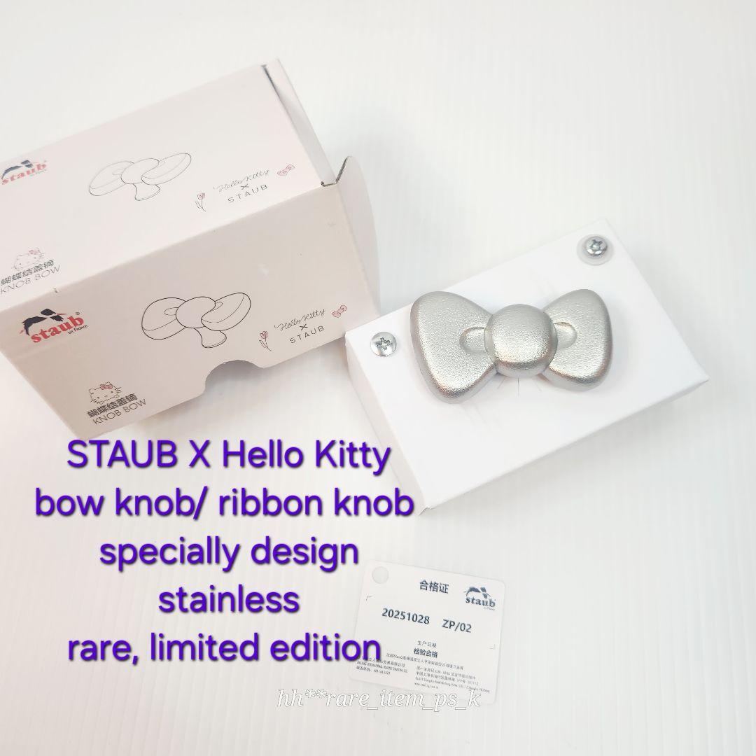 STAUB サンリオ ツマミ Hello Kitty ribon セット 限定