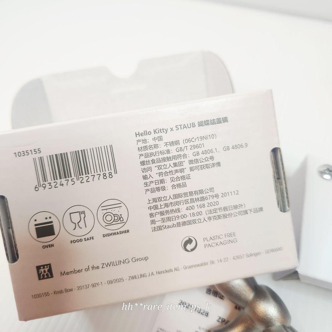 STAUB サンリオ ツマミ Hello Kitty ribon セット 限定