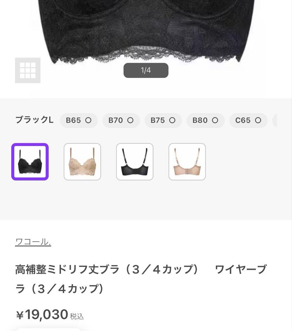 新品タグ付☆ ワコール 補正下着 C70 高補整ミドリフ丈ブラ ブラック