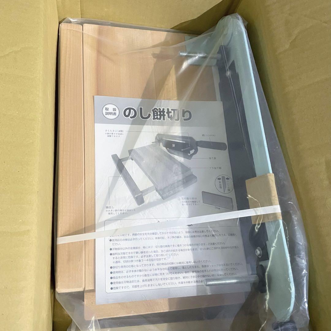 新品未使用 豊稔企販 のし餅切り のしもち切り機 日本製 定価20750円