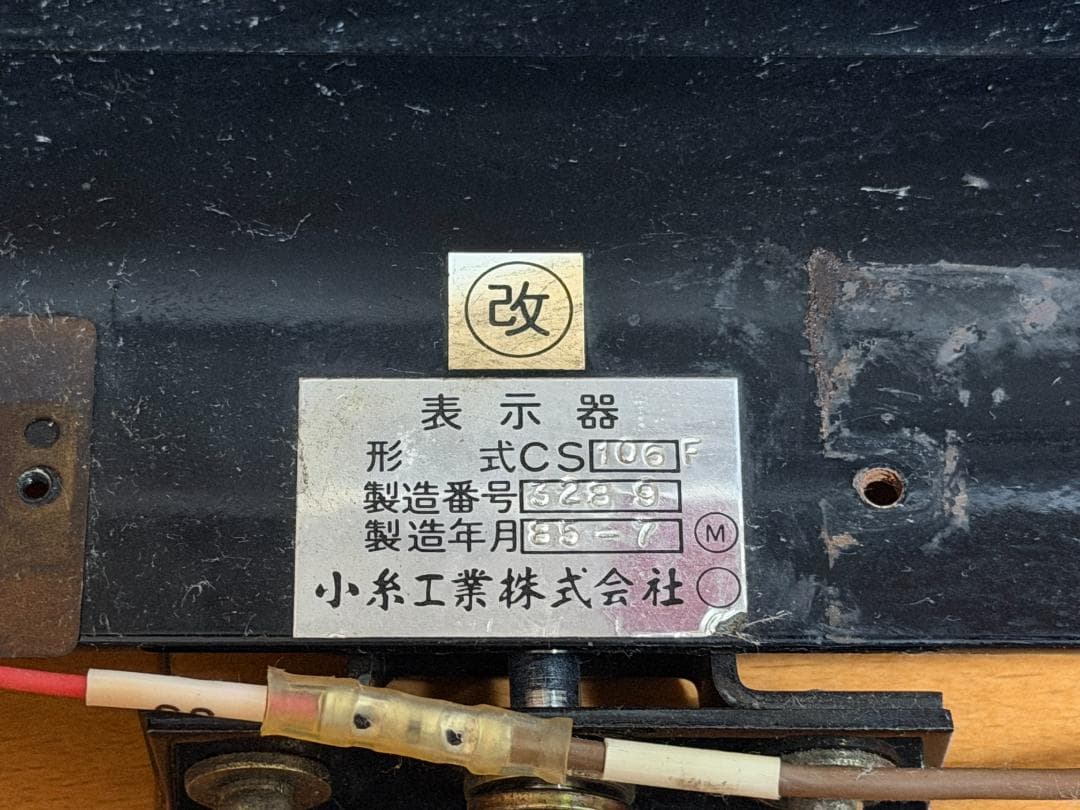 【即動作可】阪急京都線　方向幕　表示器　3300系
