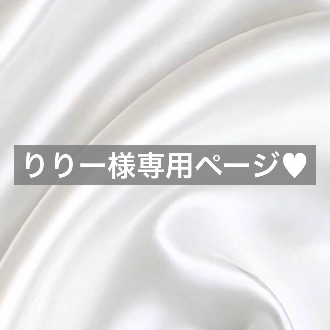 りりー様へ♥6/3