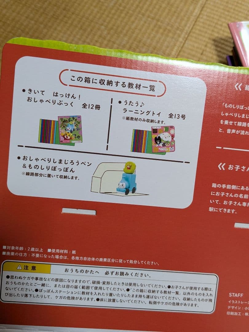こどもちゃれんじ　ぽけっと　教材の一部
