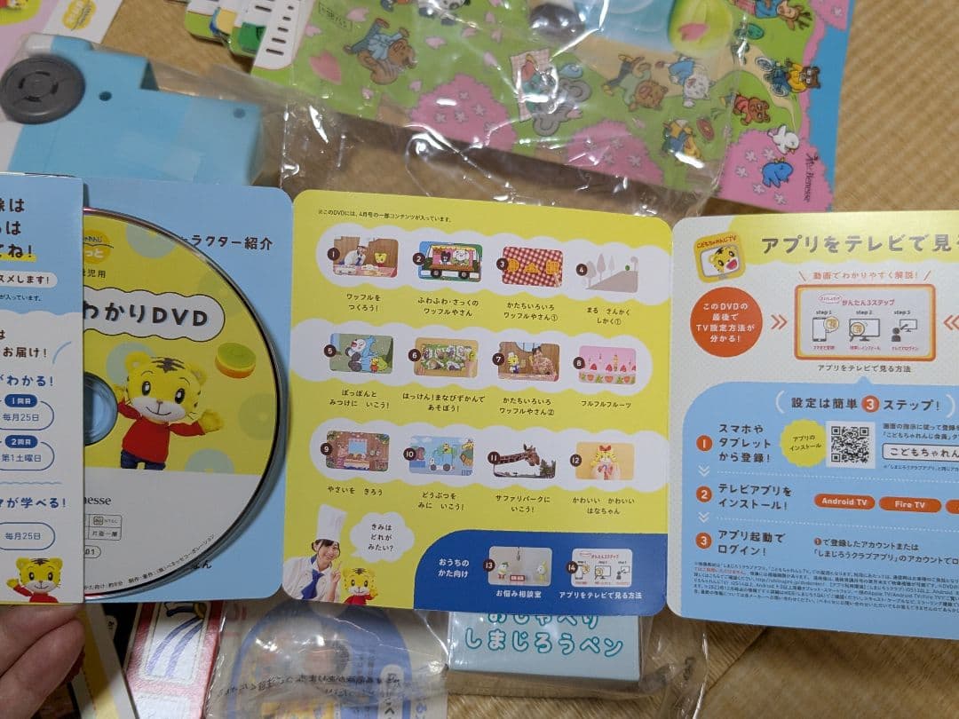 こどもちゃれんじ　ぽけっと　教材の一部
