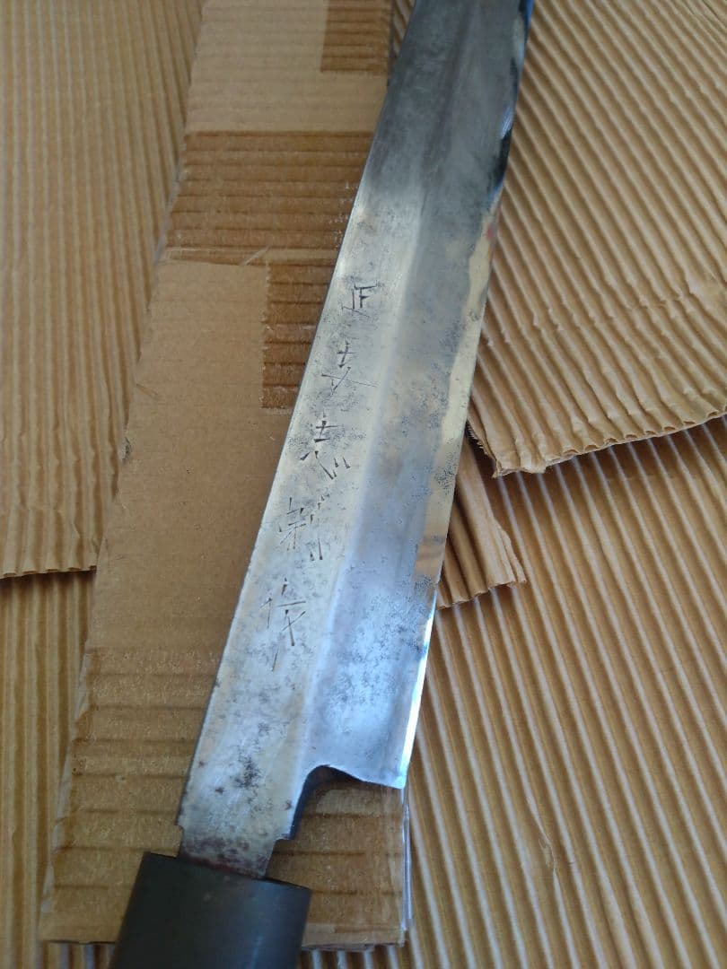 鮪包丁