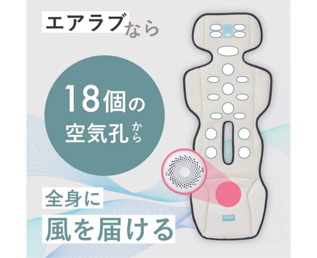 airluv エアラブ ファン付きベビーカーシート