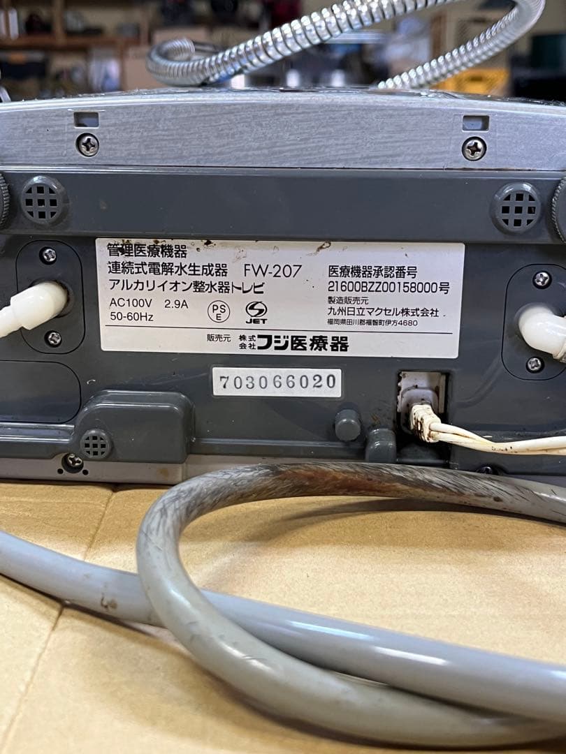 TREVI アルカリイオン整水器