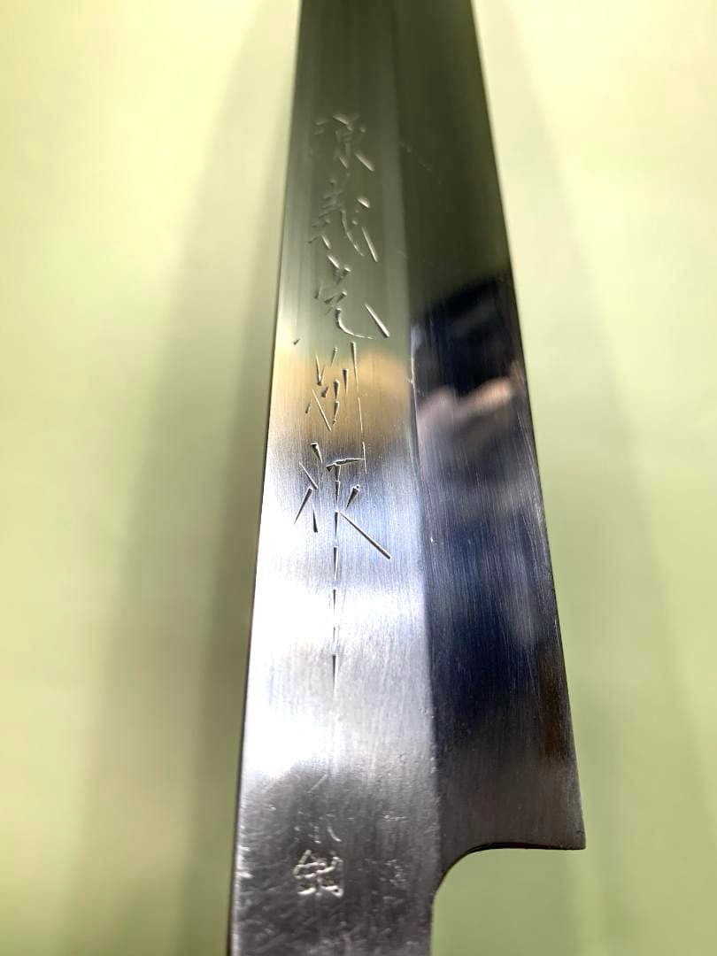 源義光　別作　柳刃包丁　刃渡り29cm