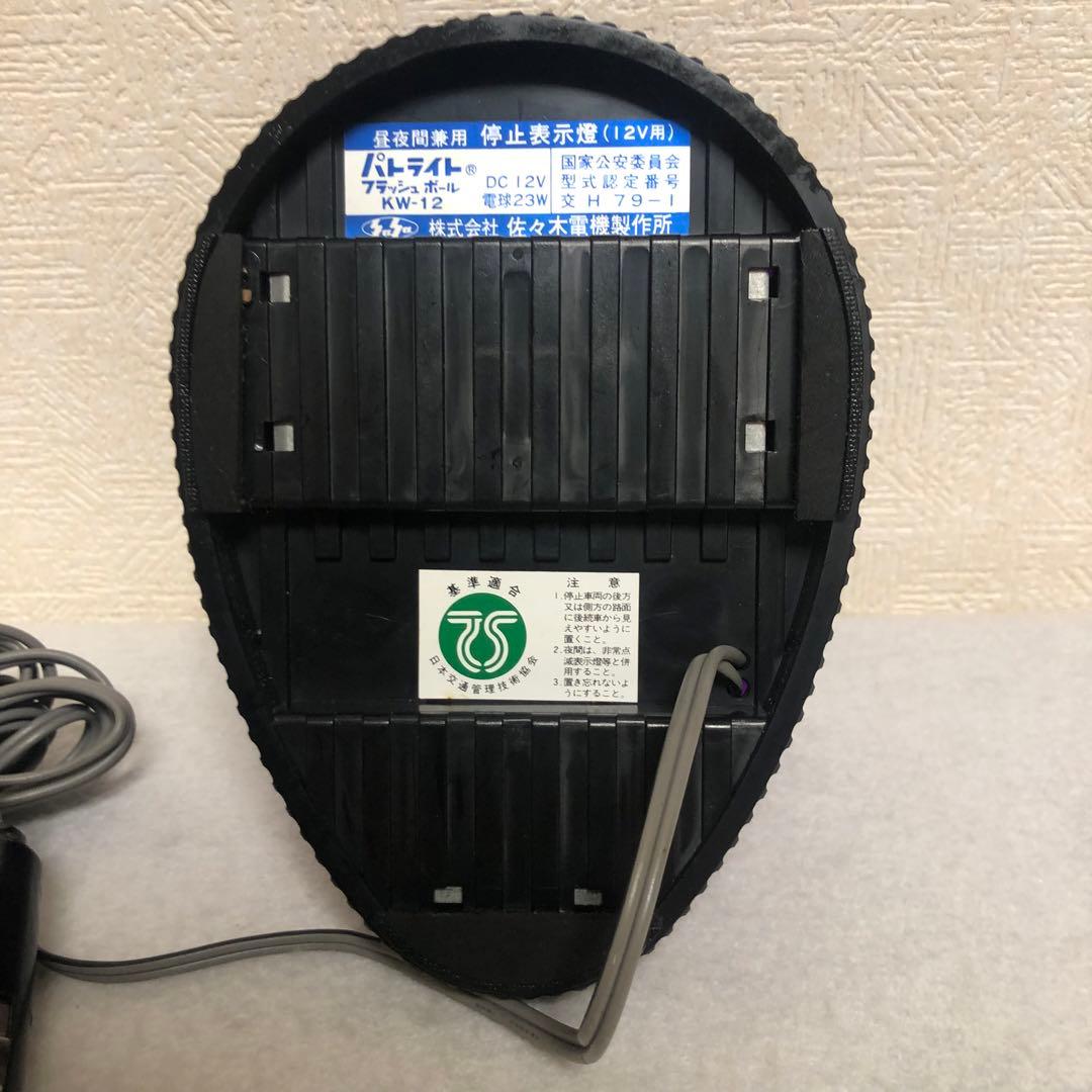 パトライト KW-12停止表示灯 紫　パトランプ　フラッシュボール　レア　絶版