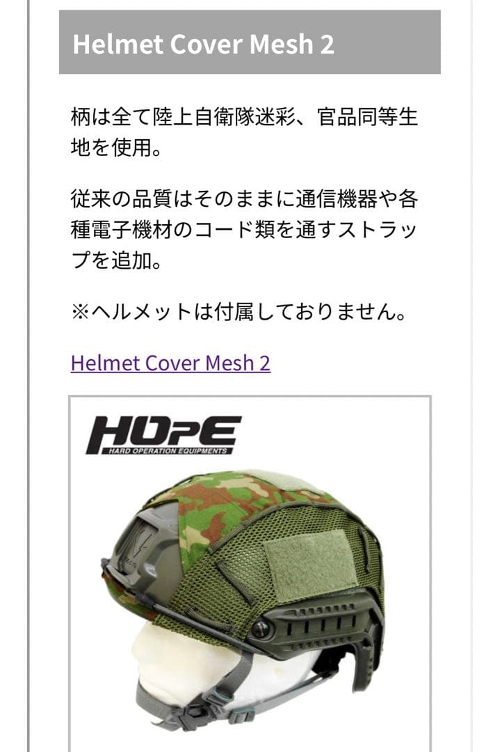 陸自迷彩 Fastヘルメット カバー ナイトビジョン セット