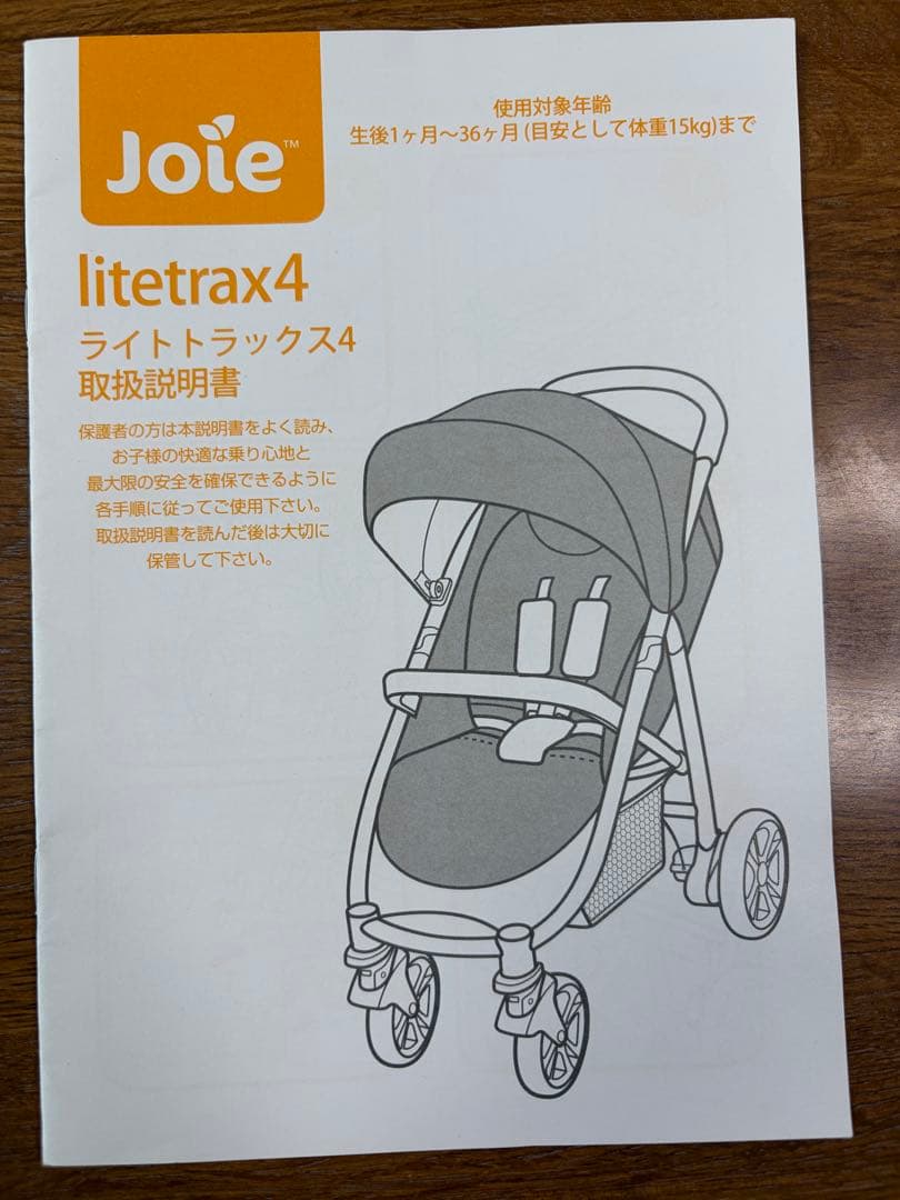 Joie ジョイー A型ベビーカー ライトトラックス4 送料込み　最終値下