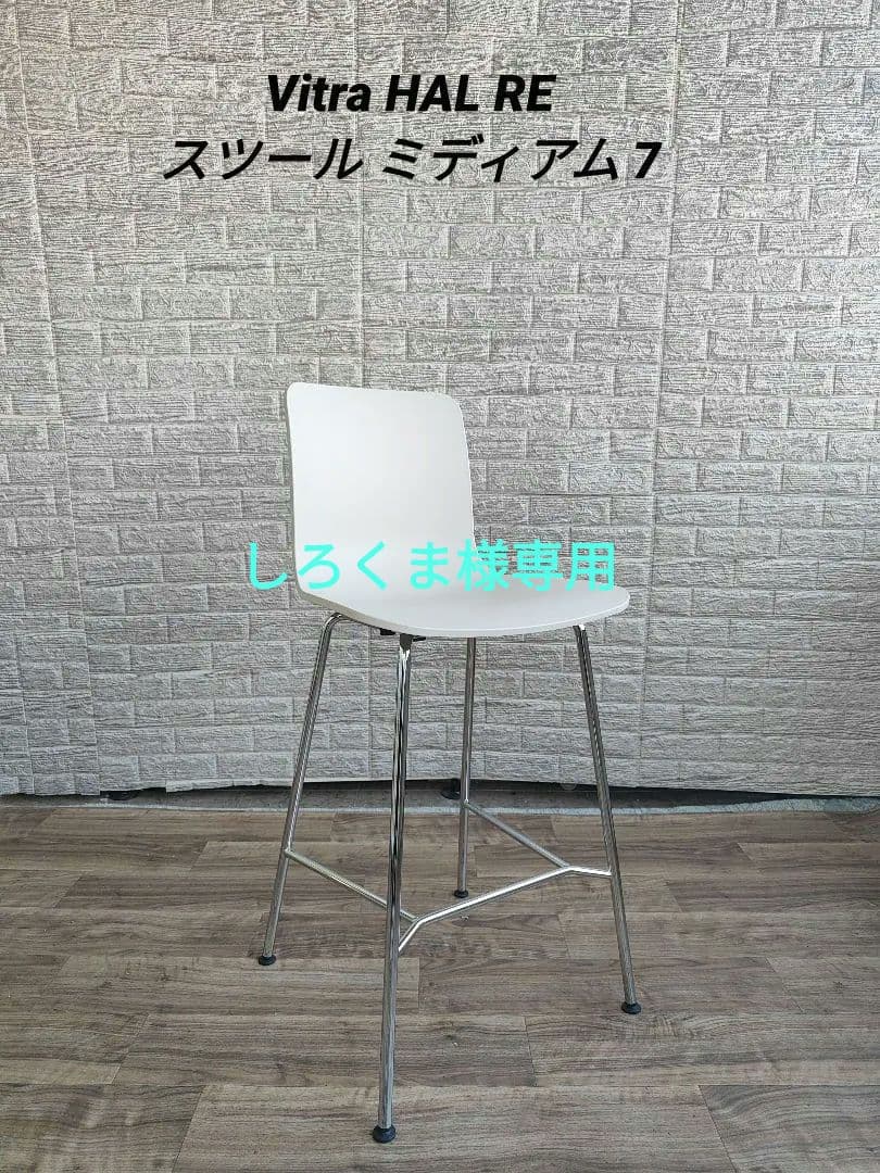 vitra ヴィトラ HAL RE スツール ミディアム コットンホワイト7