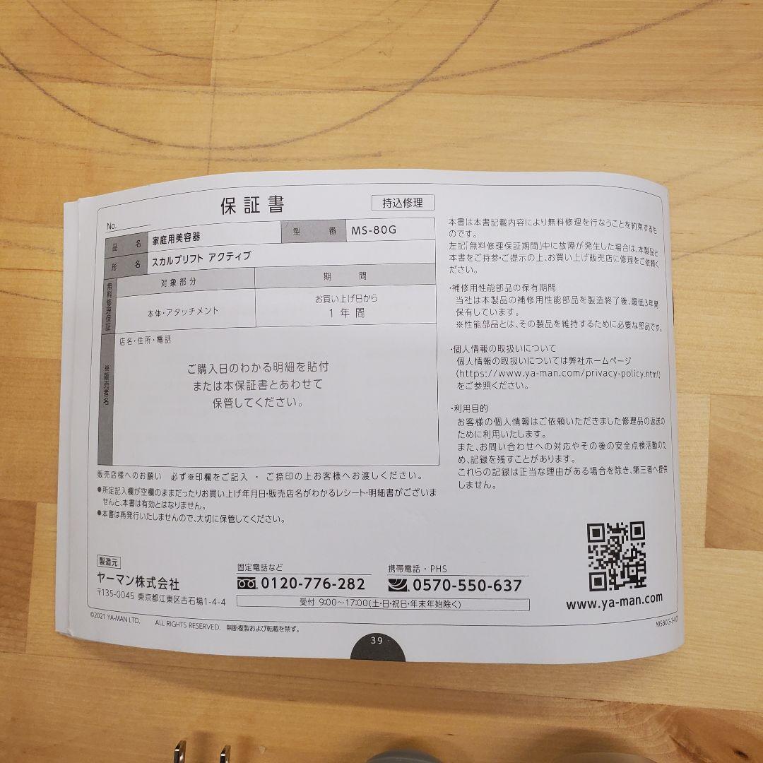 YA-MAN ヤーマンシワはりミーゼMS82G 動作確認済み